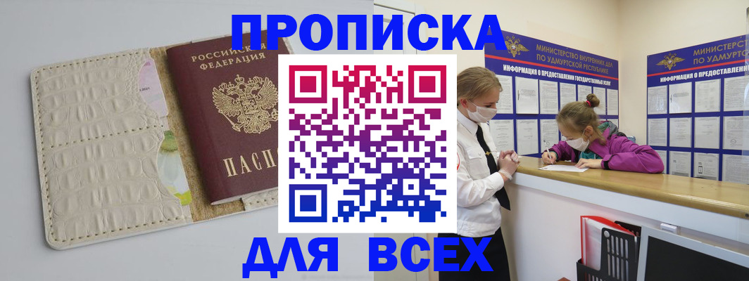 прописка регистрация в Осташкове