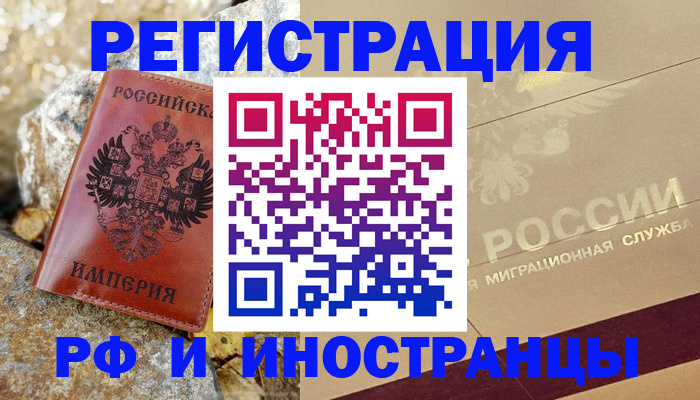 временная регистрация 2025 в Осташкове